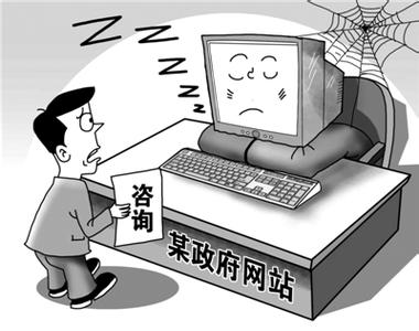政府网站不该以“自我感觉良好”的面目示人