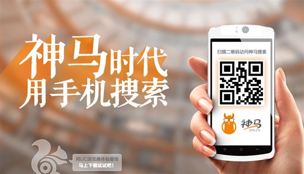 百度为何惧怕“神马搜索”?