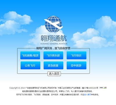 广东翱翔通用航空飞机有限公司