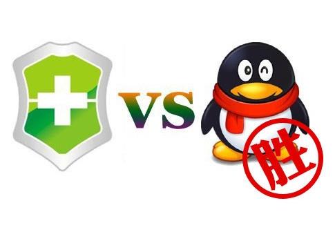 3Q大战,腾讯胜诉