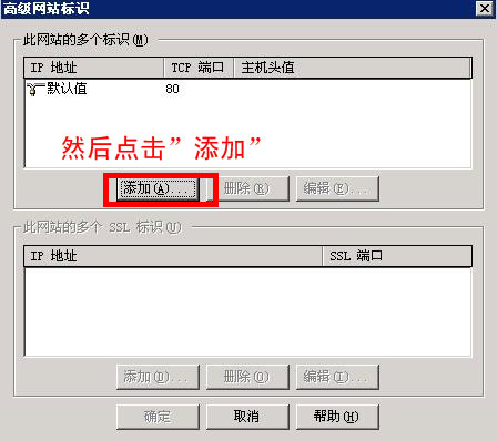 高级网站标识对话框