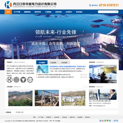 六三网联,丹江口六三网联,丹江口市华能电力设计有限公司